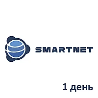 Доступ к сети SmartNet на 1 день